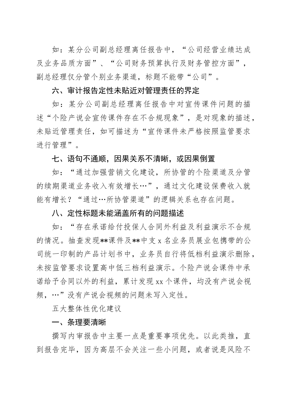 审计报告：8类常见问题（附：5大优化建议）_第2页