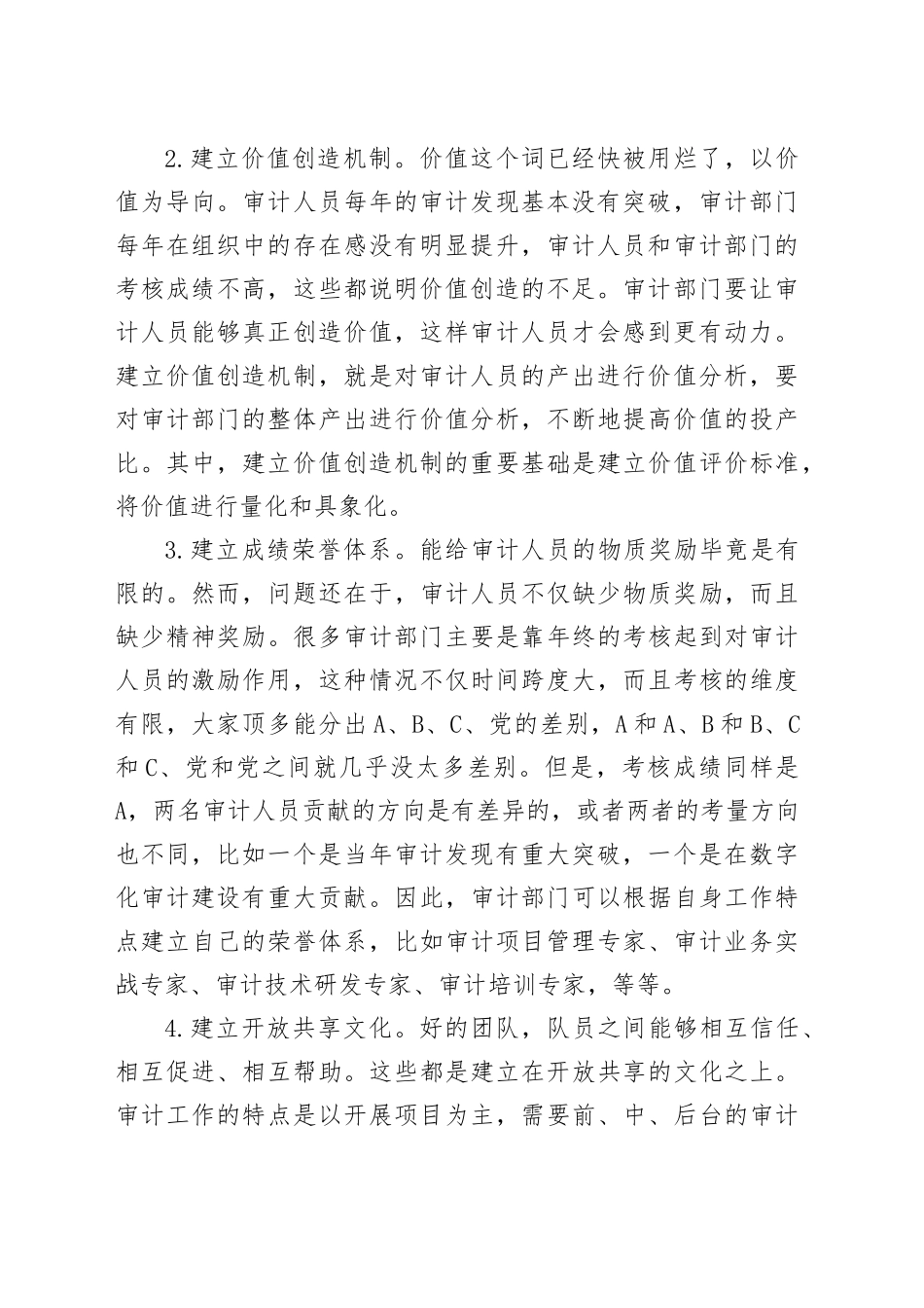 审计部门如何为审计人员赋能_第2页