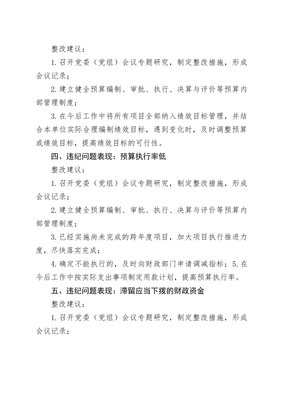 审计查出问题整改建议——预算管理篇_第2页