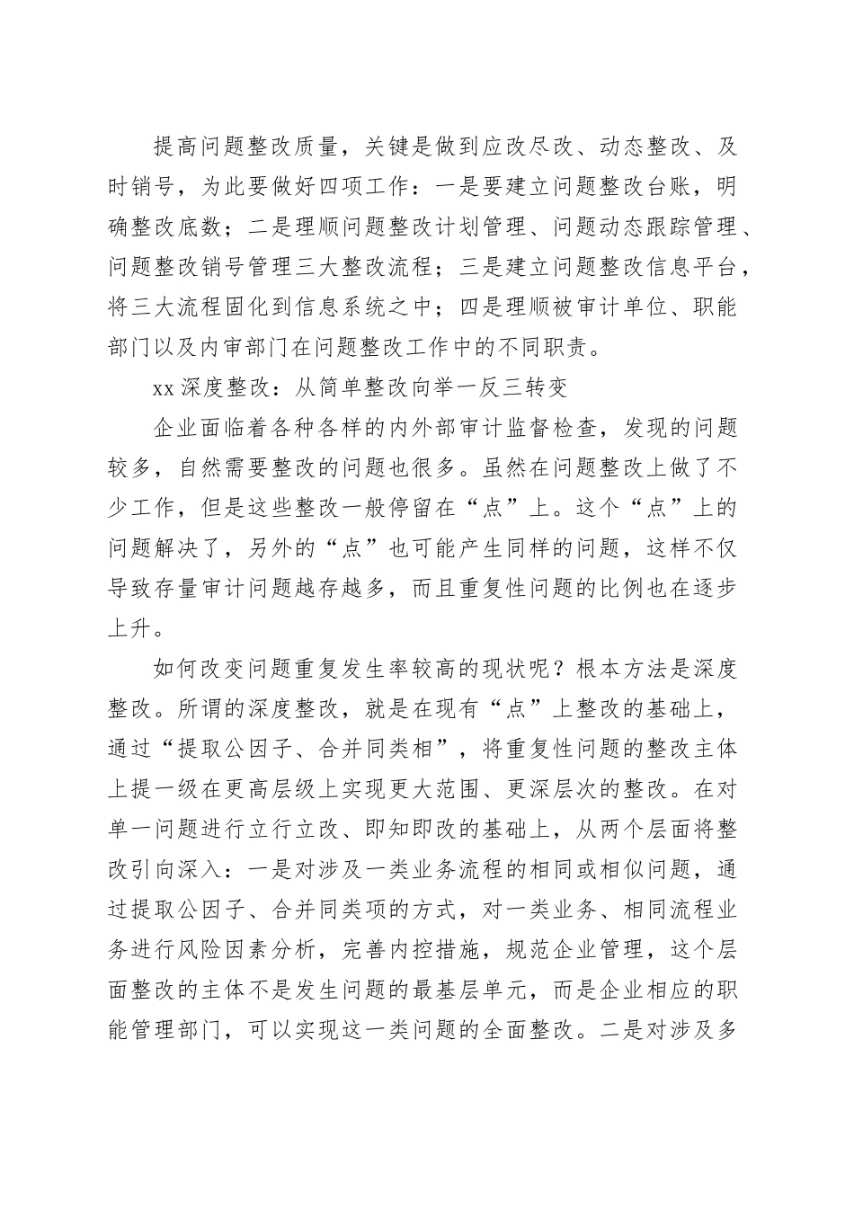 审计成果运用五大路径_第2页