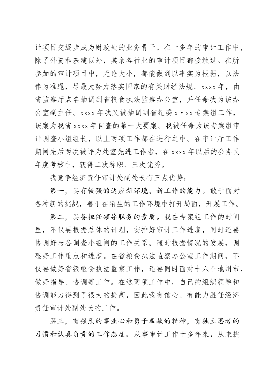 审计处长竞聘演讲稿_第2页