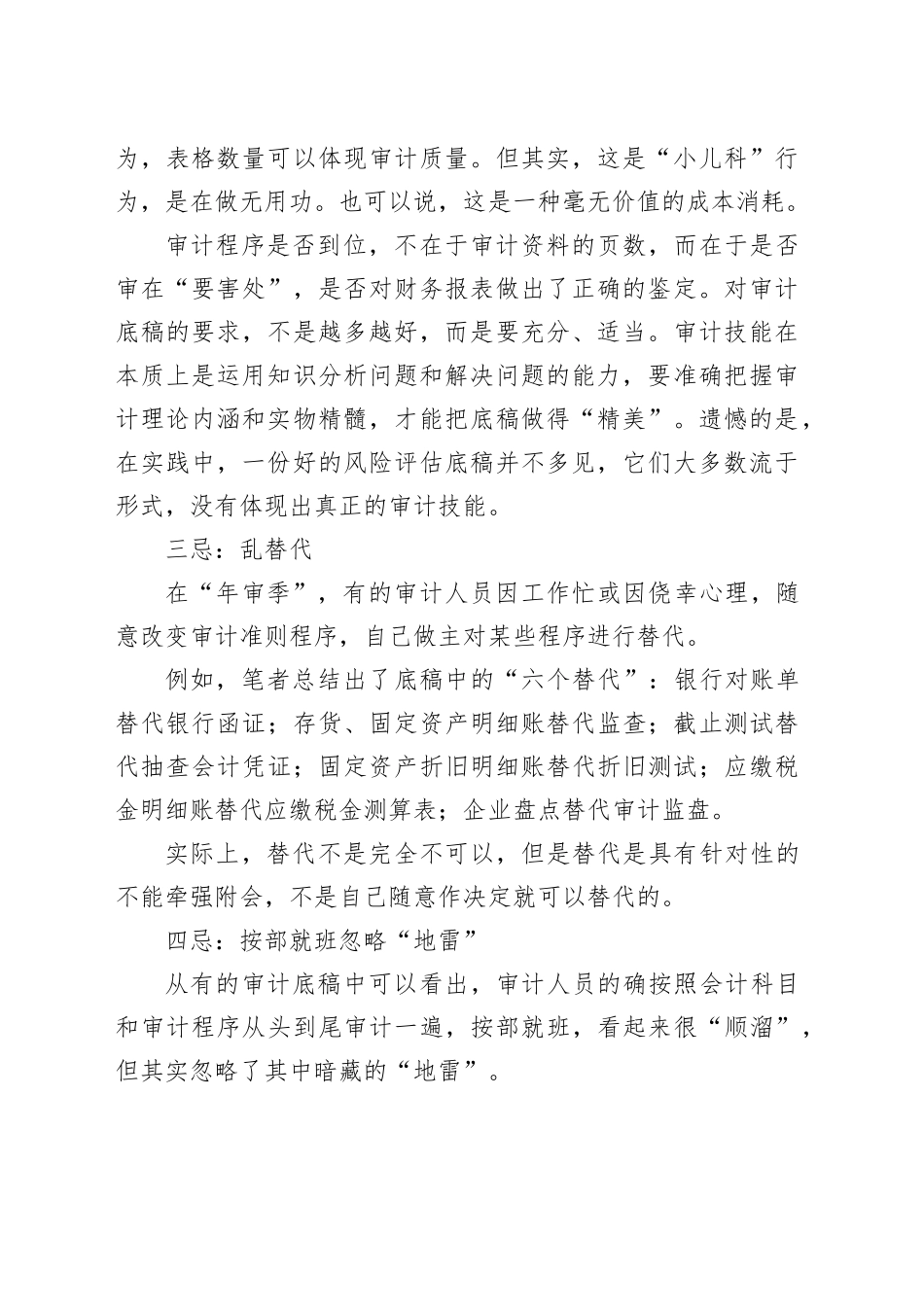 审计底稿，六大禁忌_第2页
