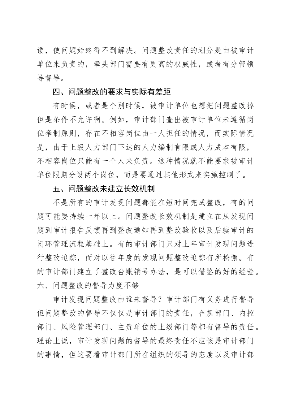 审计发现问题整改难的十大原因分析_第2页