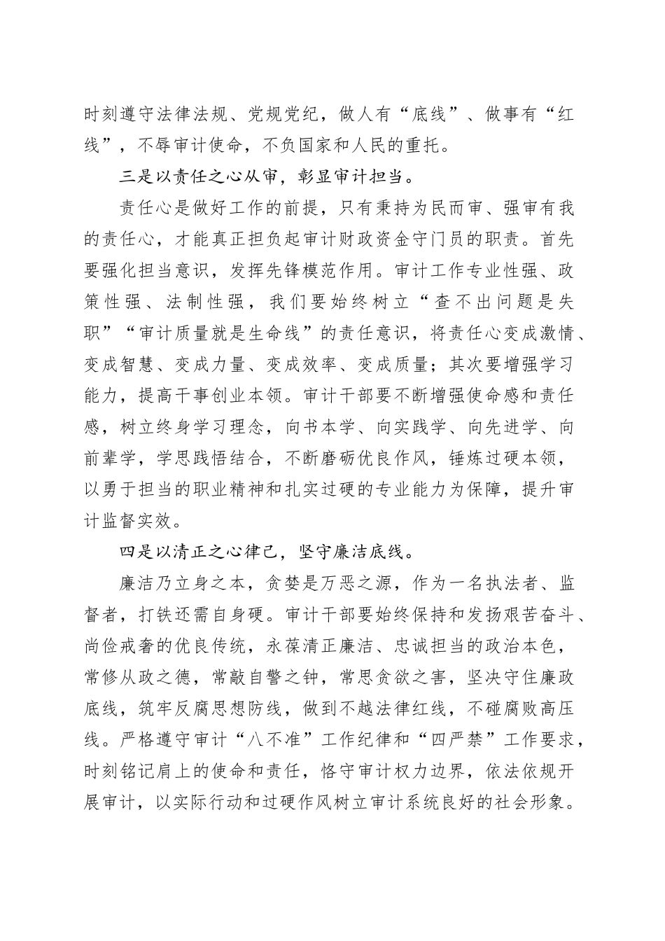 审计干部学习党的二十届三中全会精神交流发言3篇_第2页