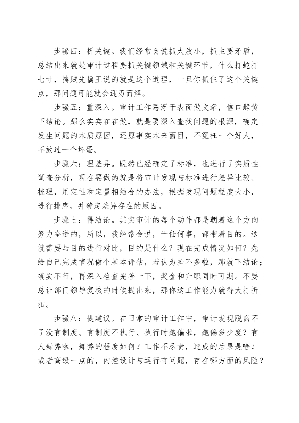 审计工作的十个基本＂套路＂_第2页