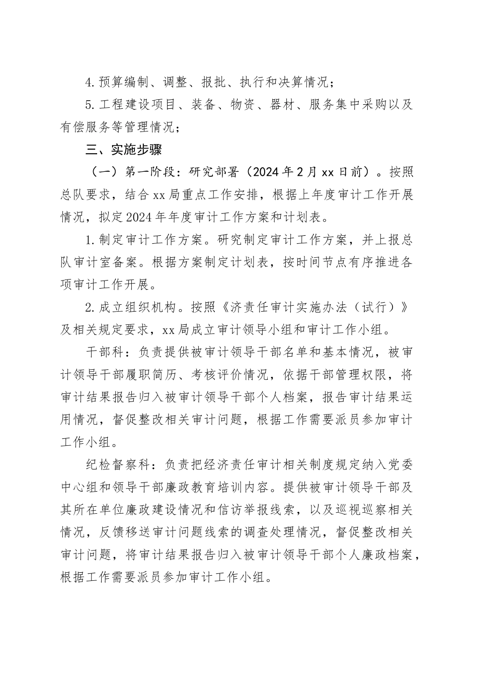 审计工作方案暨审计工作计划_第2页