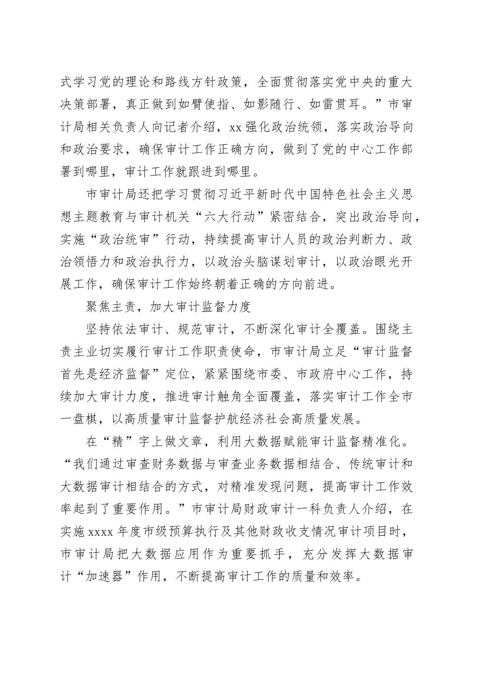 审计工作高质量发展工作总结材料2篇_第2页