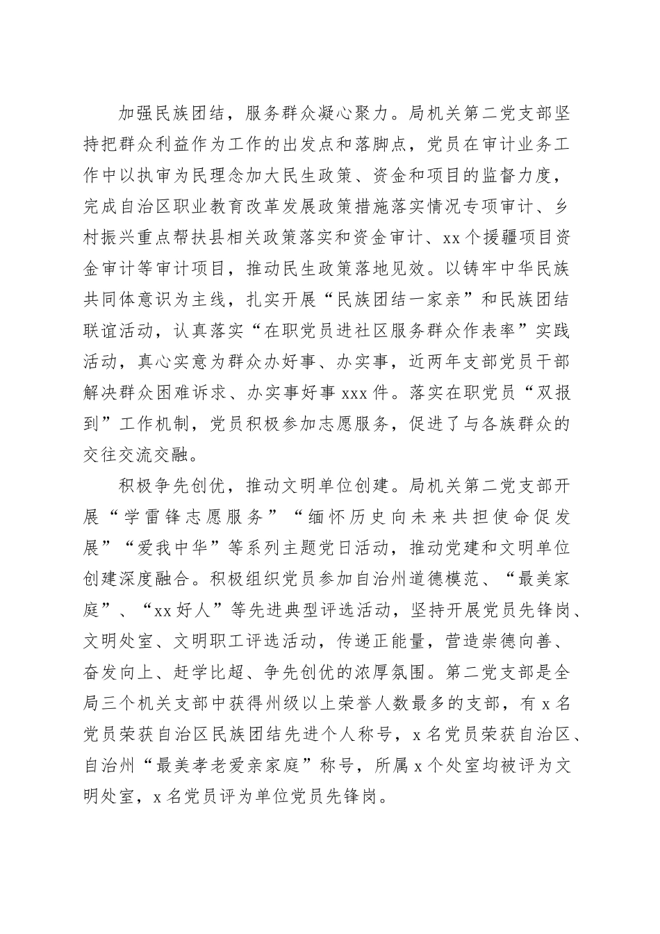 审计工作主题研讨发言材料合集（4篇）_第2页