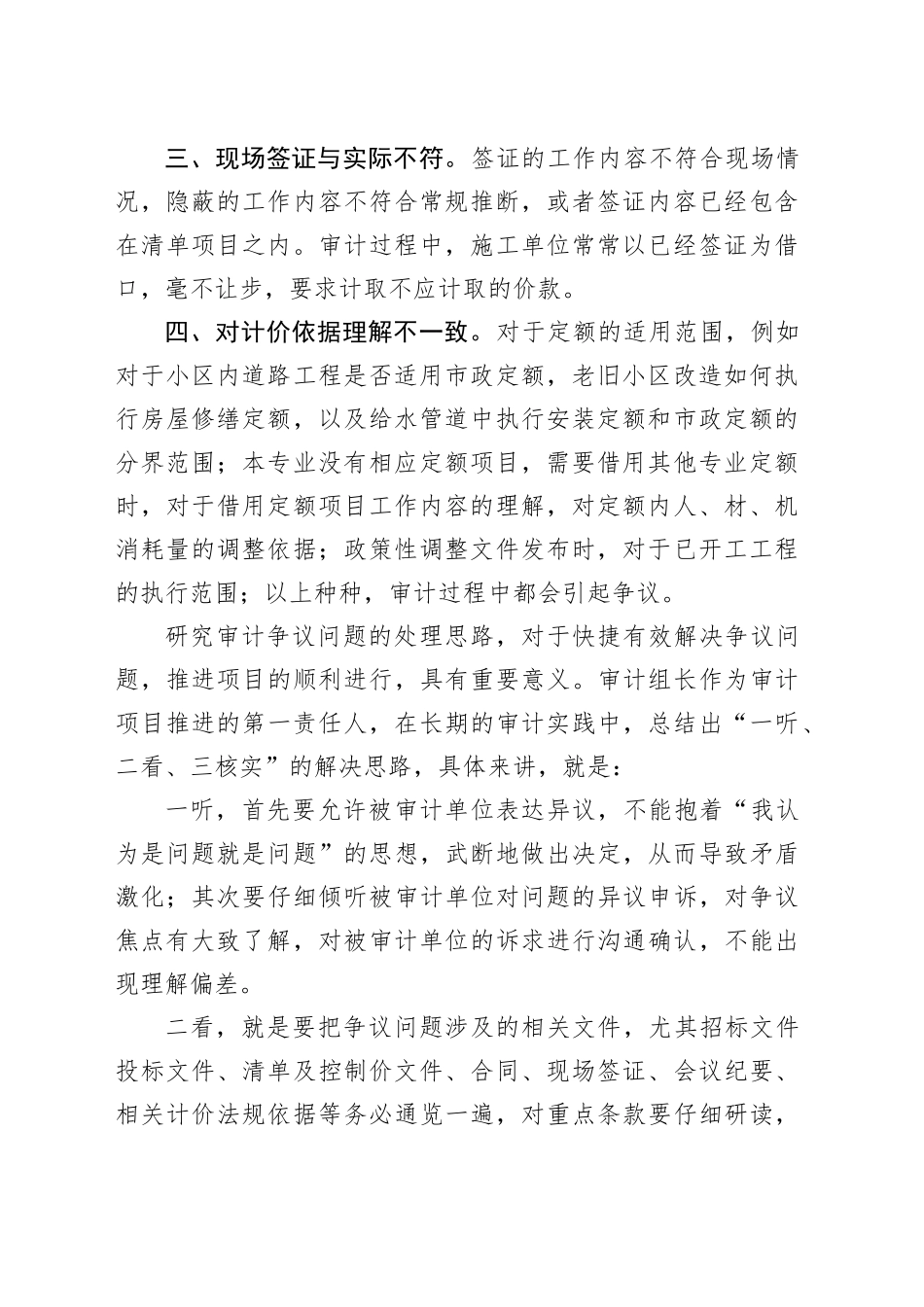 审计检查遇到争议时该怎么处理？_第2页