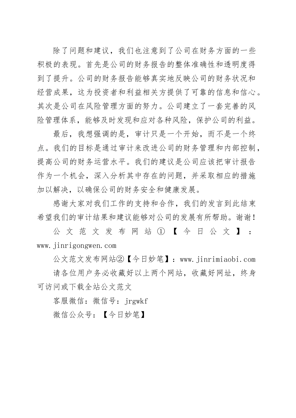 审计结束表态发言材料_第2页