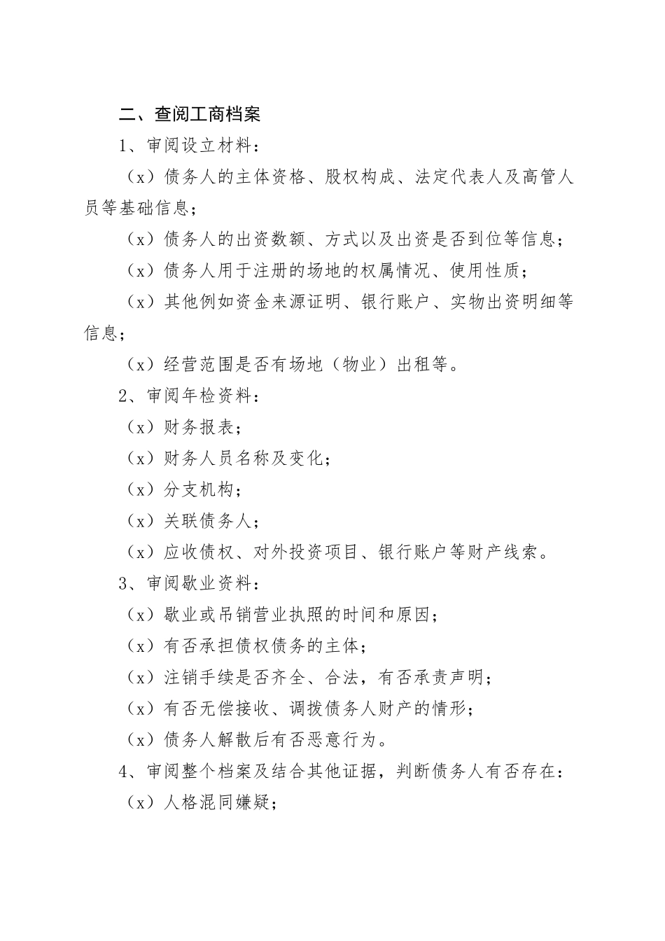 审计尽职调查13大方面总结_第2页