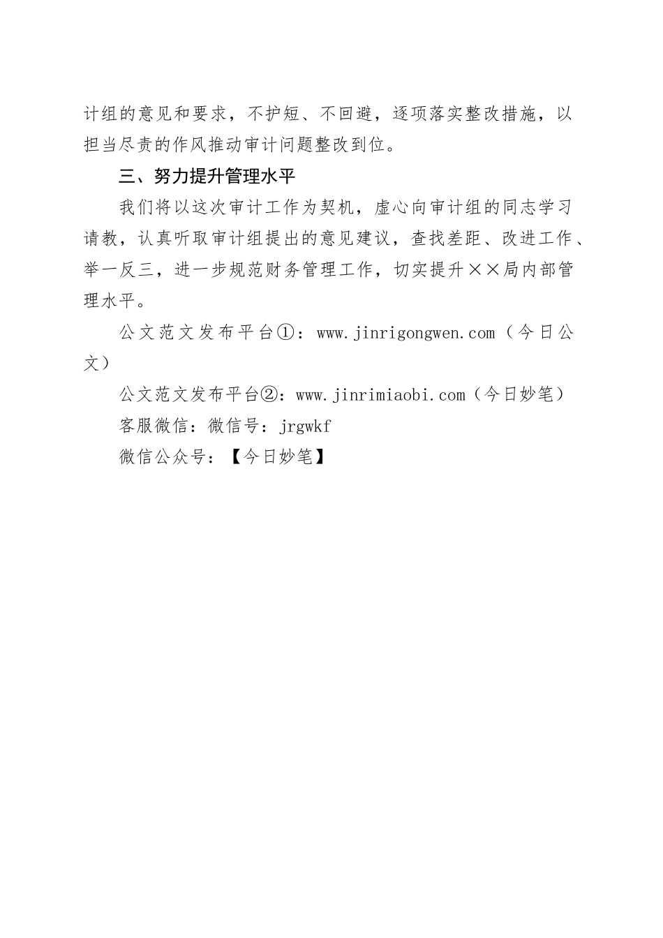 审计进点会表态发言_第2页