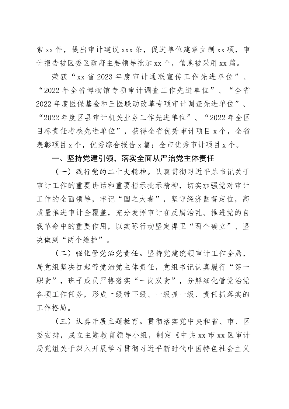 审计局2023年度工作总结合集（8篇）_第2页