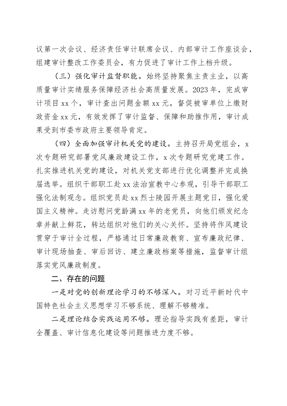 审计局党组书记2023年抓基层党建工作述职报告20240221_第2页