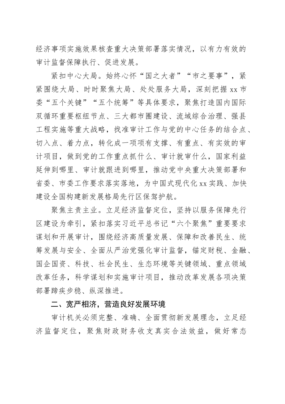 审计局推动审计工作高质量发展会议讲话20241106_第2页