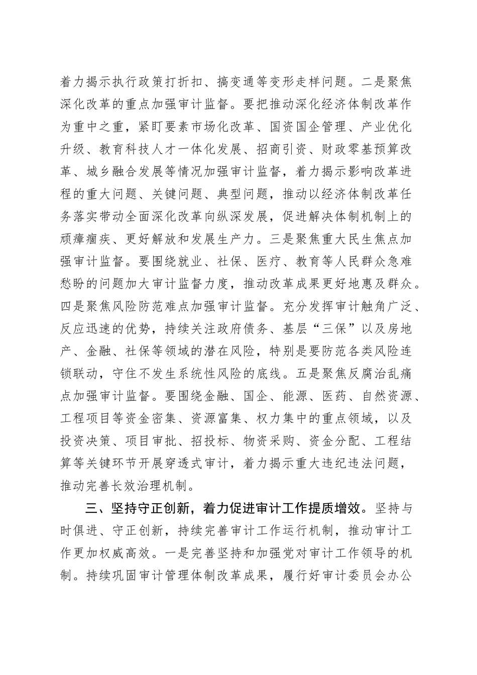 审计局长学习党的二十届三中全会精神心得体会20241016_第2页