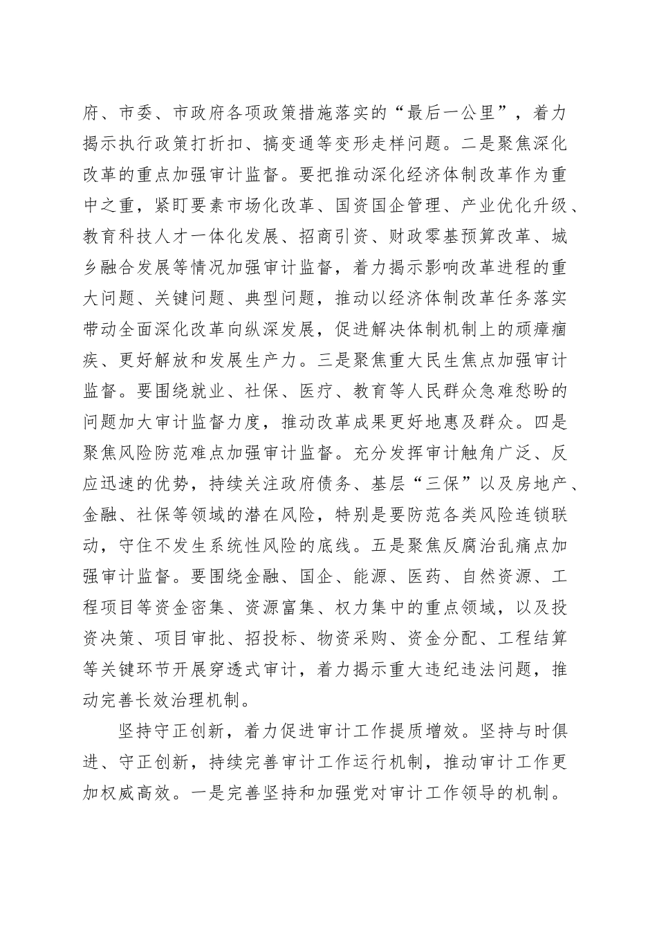 审计局长学习党的二十届三中全会精神心得体会发言_第2页