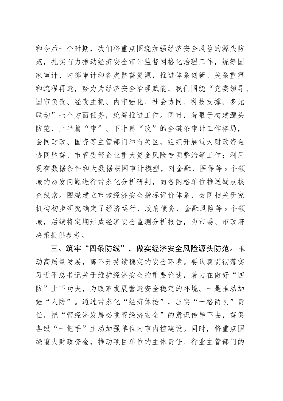 审计局长在市管干部学习贯彻党的二十届三中全会精神研讨班发言材料心得体会20241016_第2页