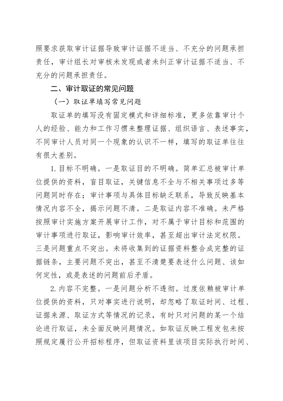 审计取证常见问题和工作方法_第2页