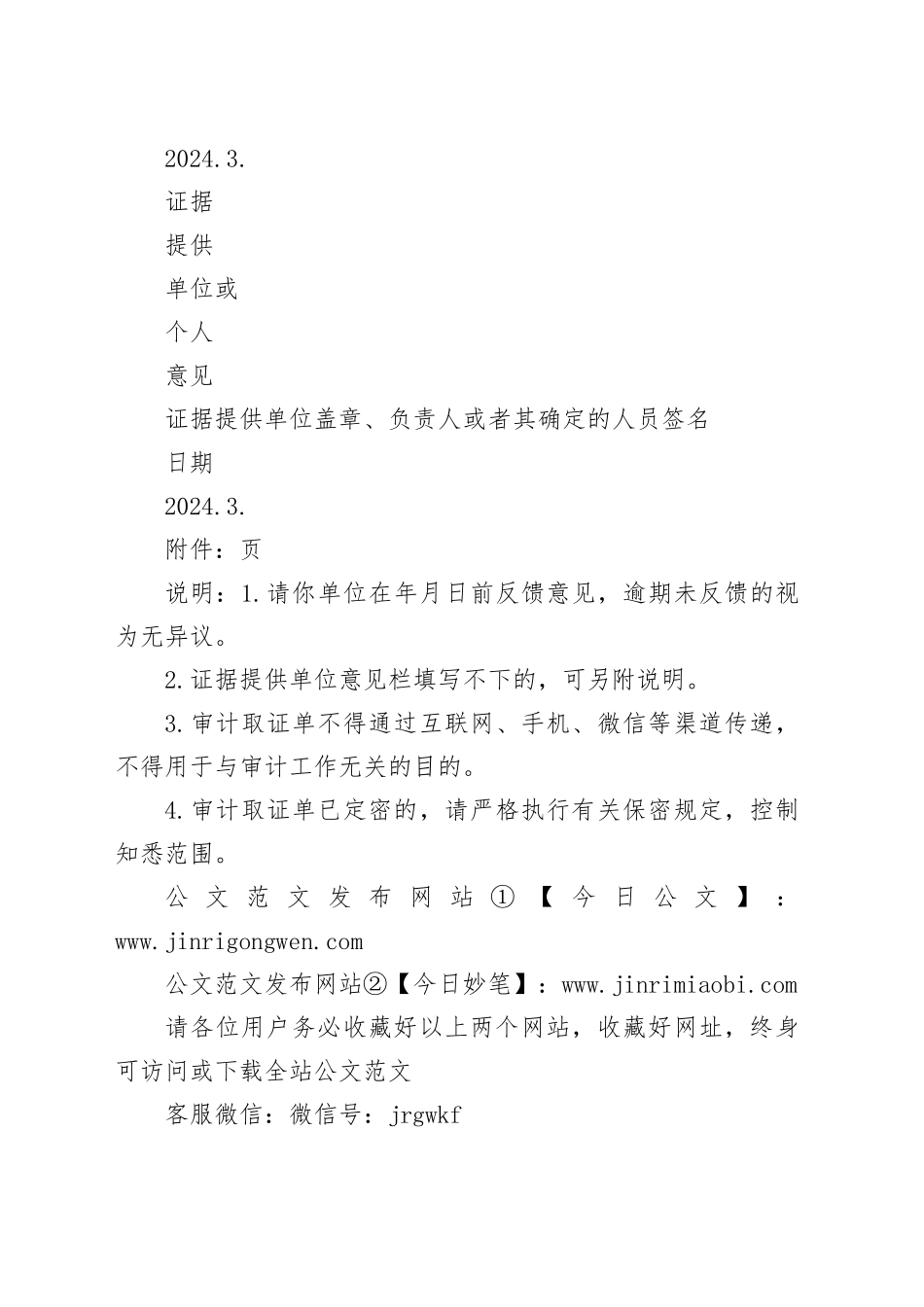 审计取证单参考_第2页