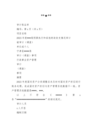 审计取证单参考