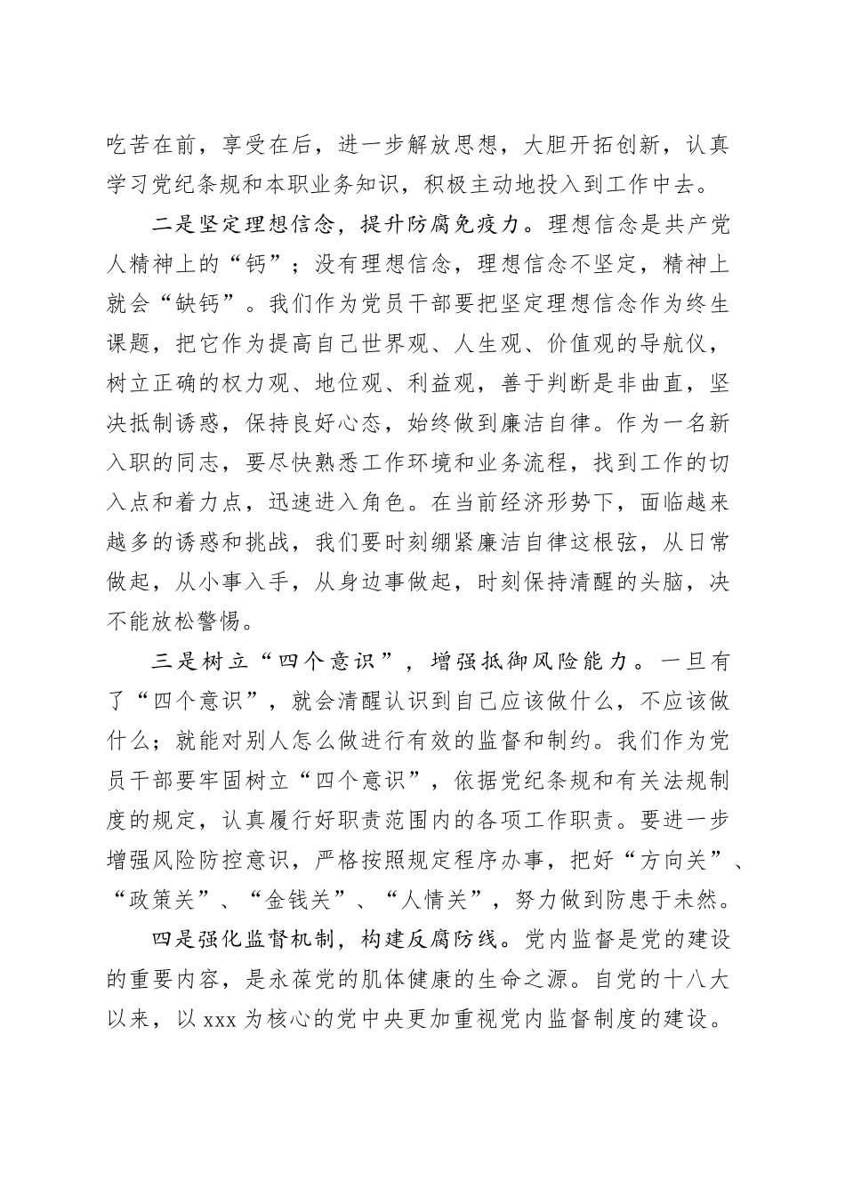 审计人员党纪学习教育心得体会_第2页