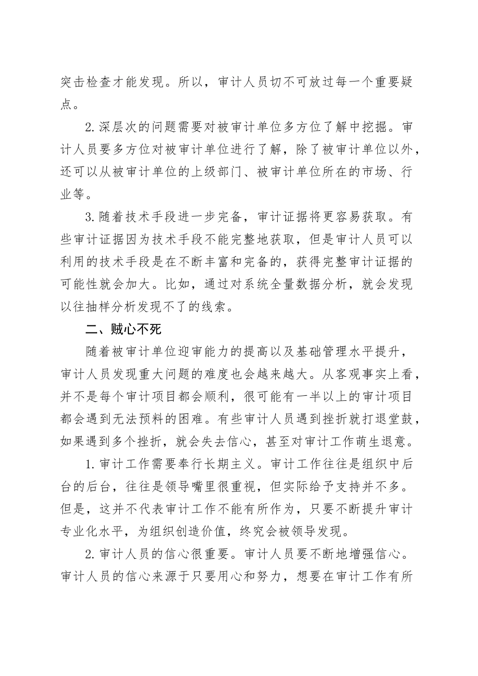 审计人员有时也要有“小偷”思维_第2页