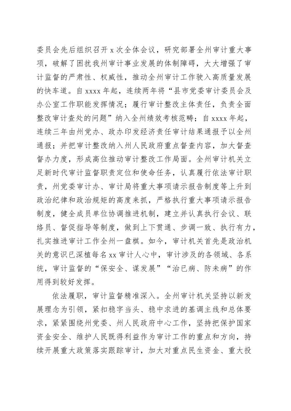 审计事业四十年综述材料合集（5篇）_第2页