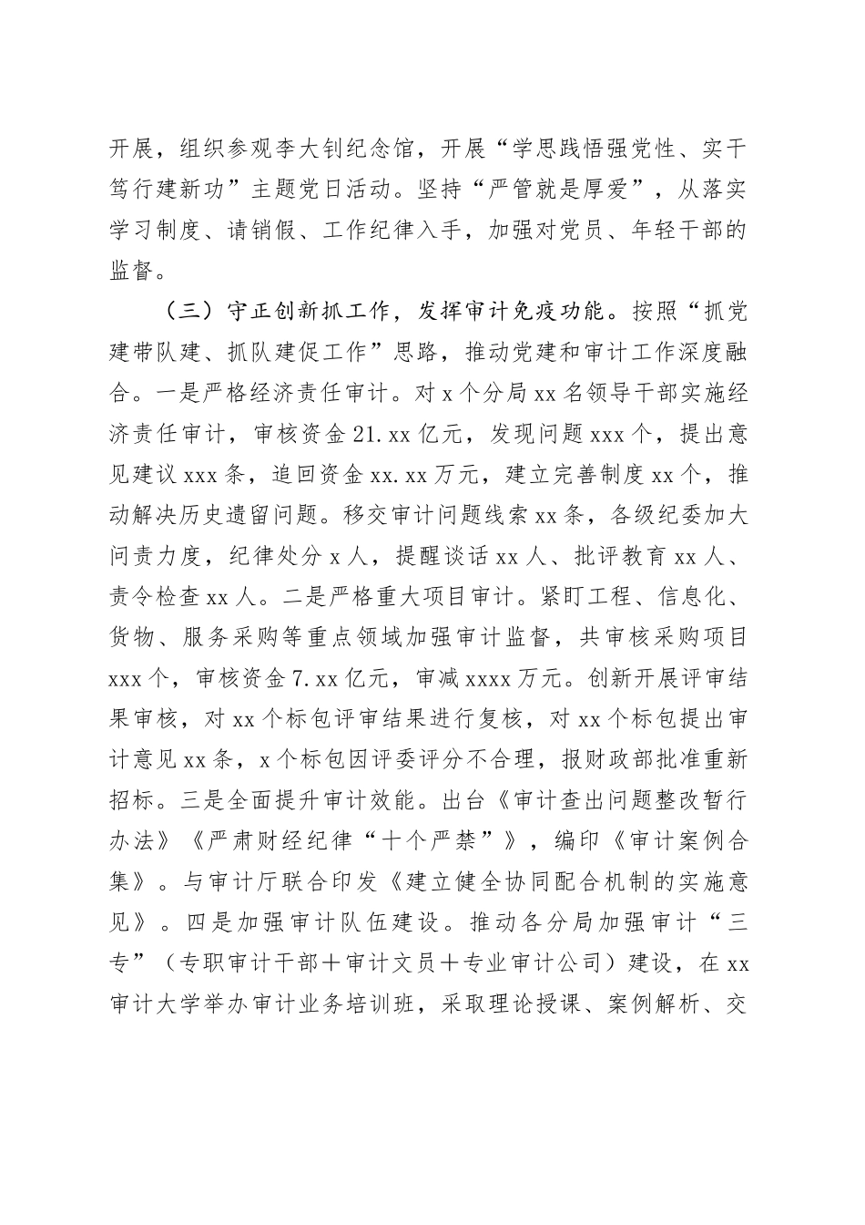 审计室党支部书记抓党建述职报告_第2页