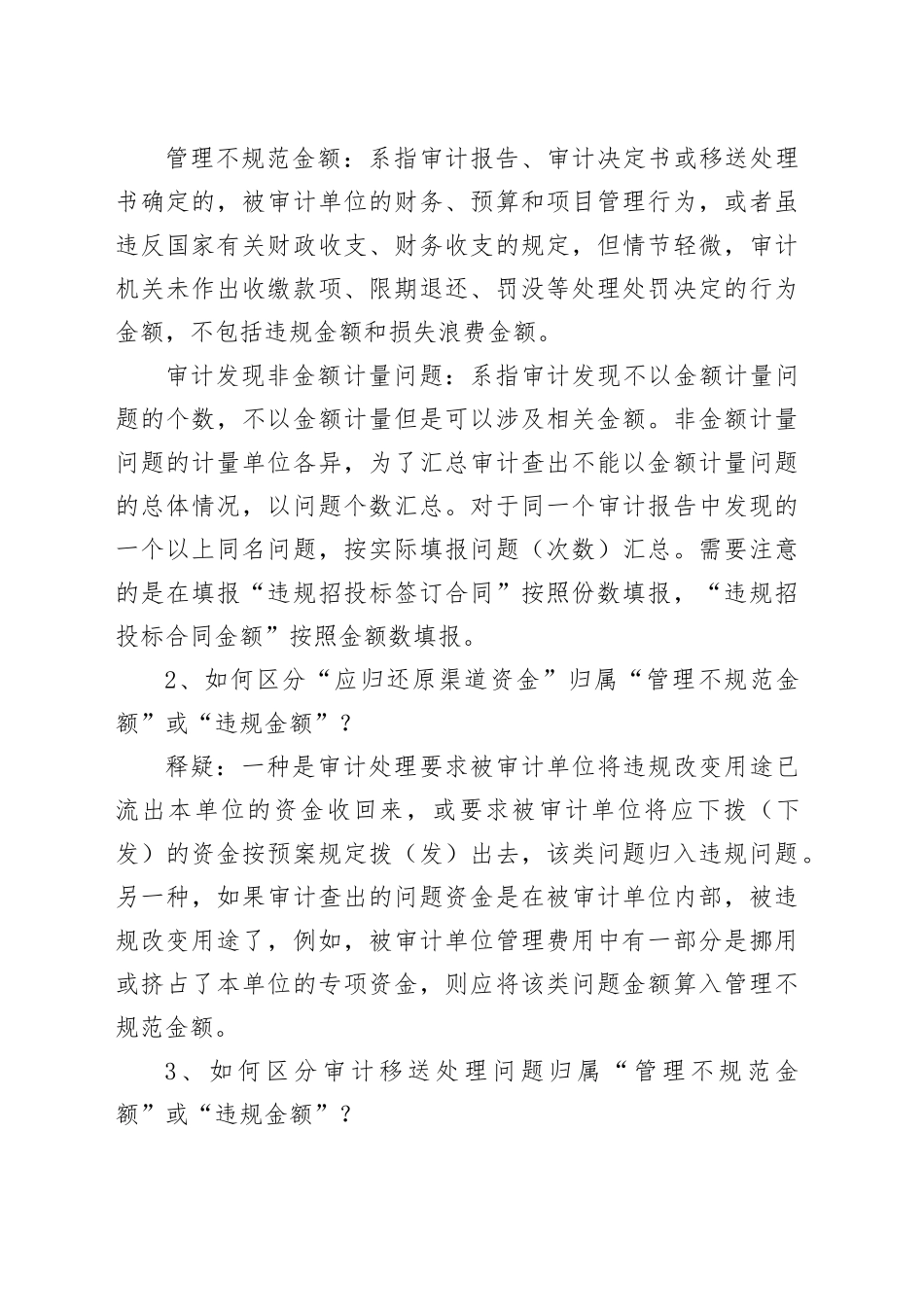 审计统计10个常见问题释疑_第2页