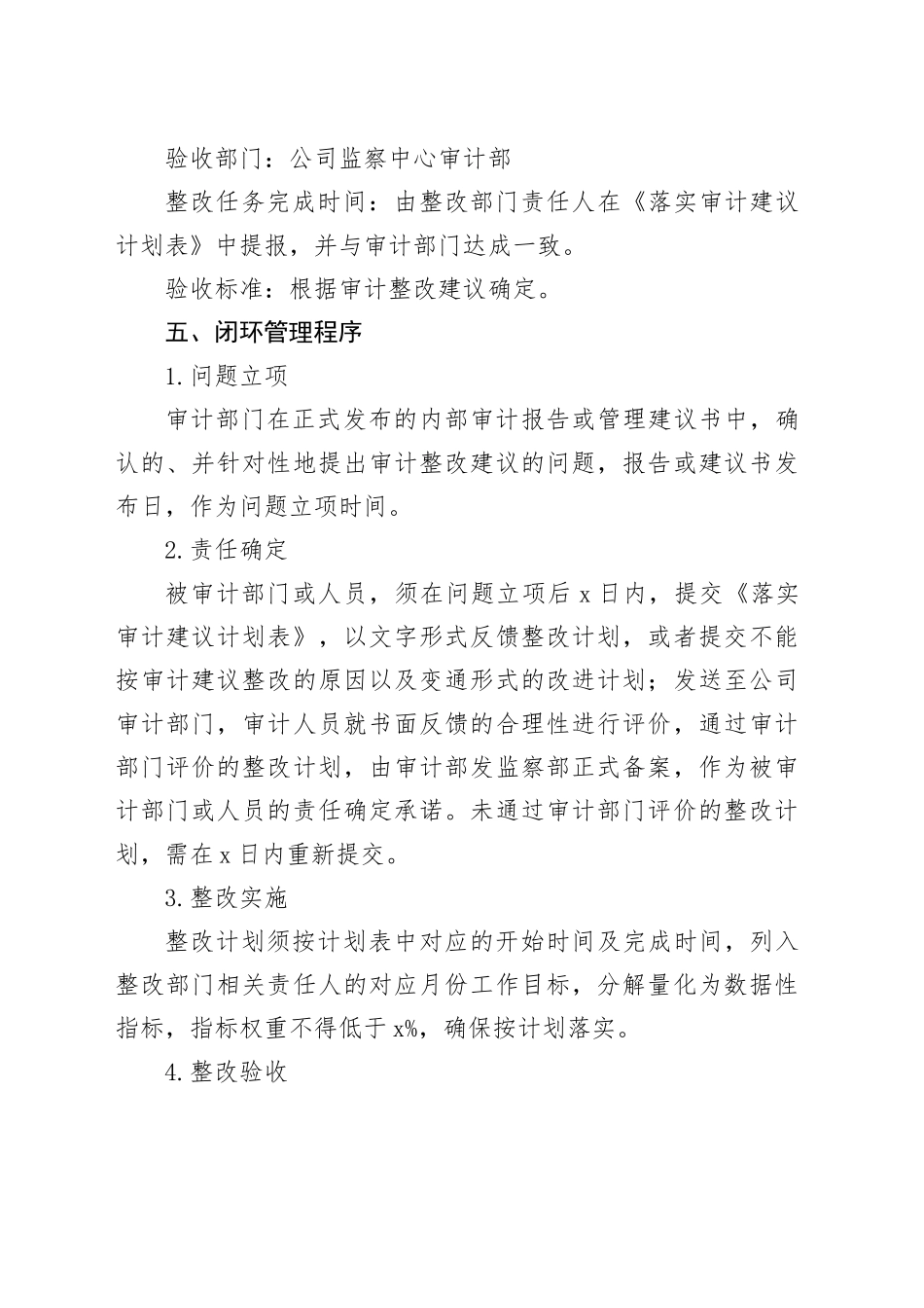 审计问题整改闭环管理制度_第2页