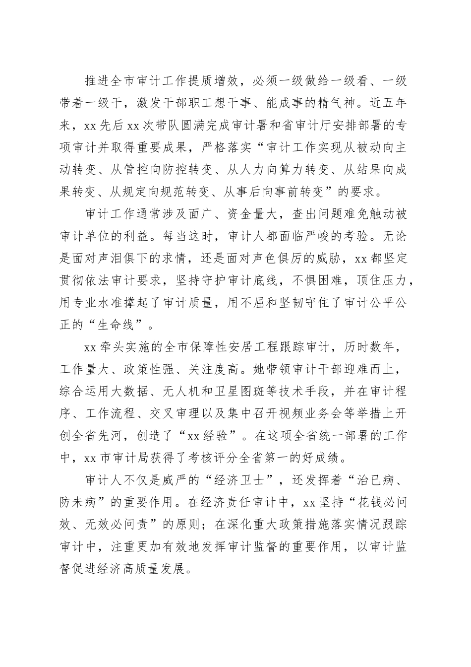 审计系统三八红旗手先进事迹材料合集_第2页