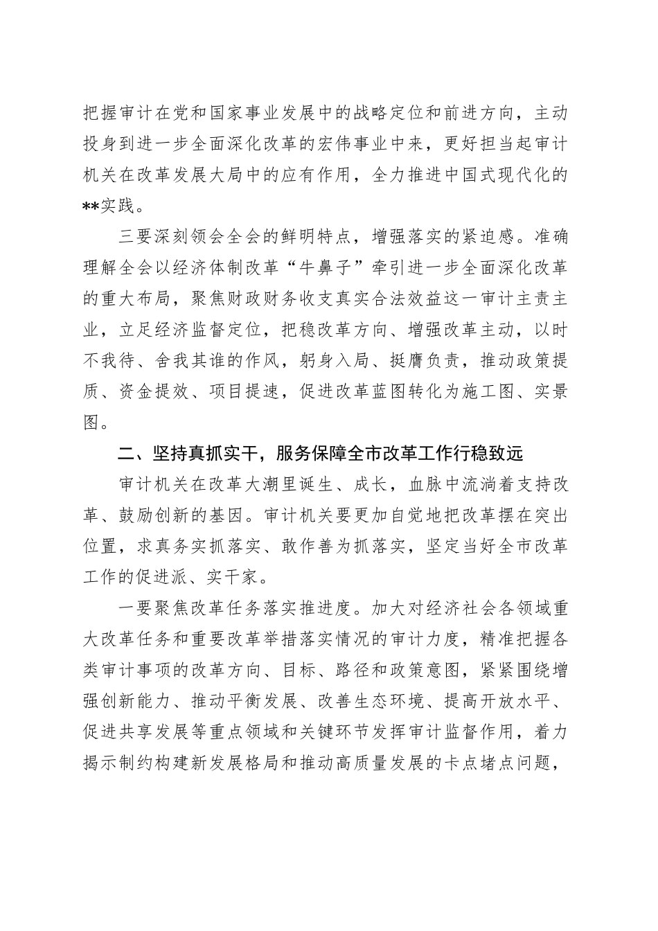 审计系统中心组三中全会集体学习研讨交流会上的讲话_第2页