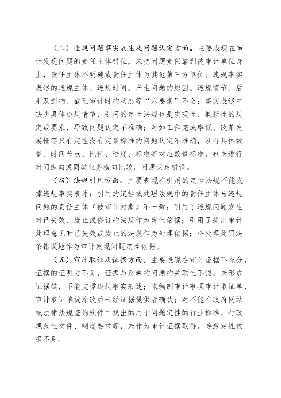 审计项目常见6类质量问题及5条改进措施_第2页