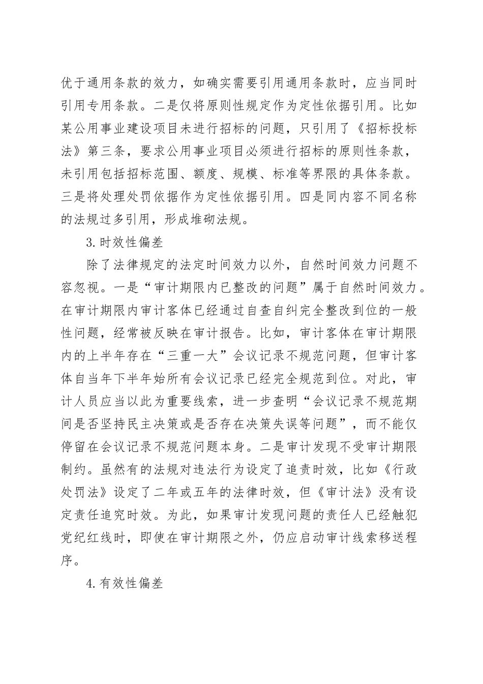 审计依据引用：6大偏差问题_第2页