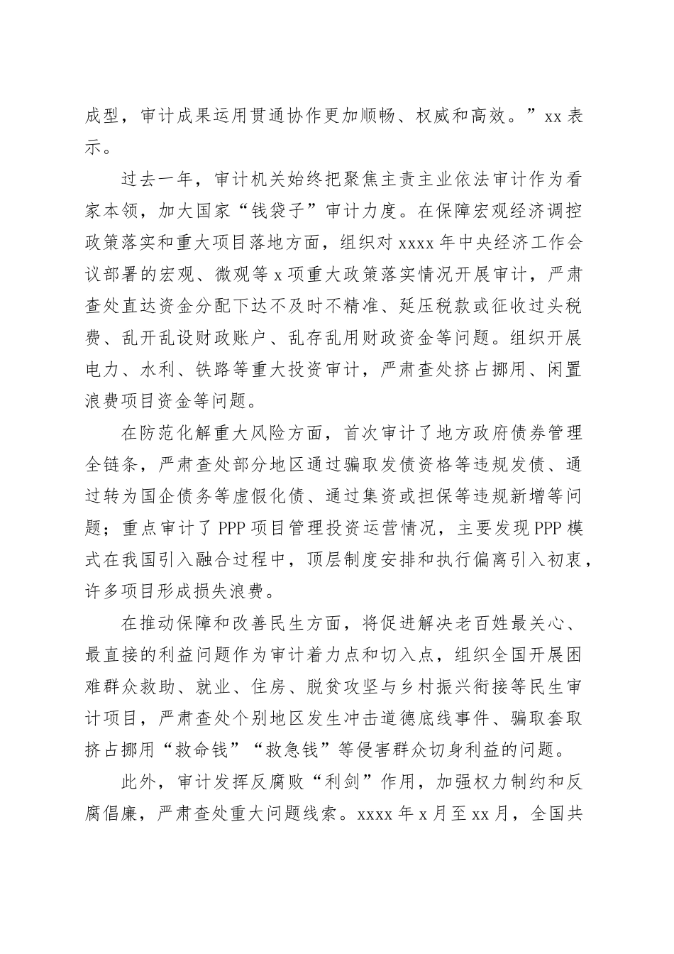 审计彰显独特监督作用主题交流材料合集（3篇）_第2页