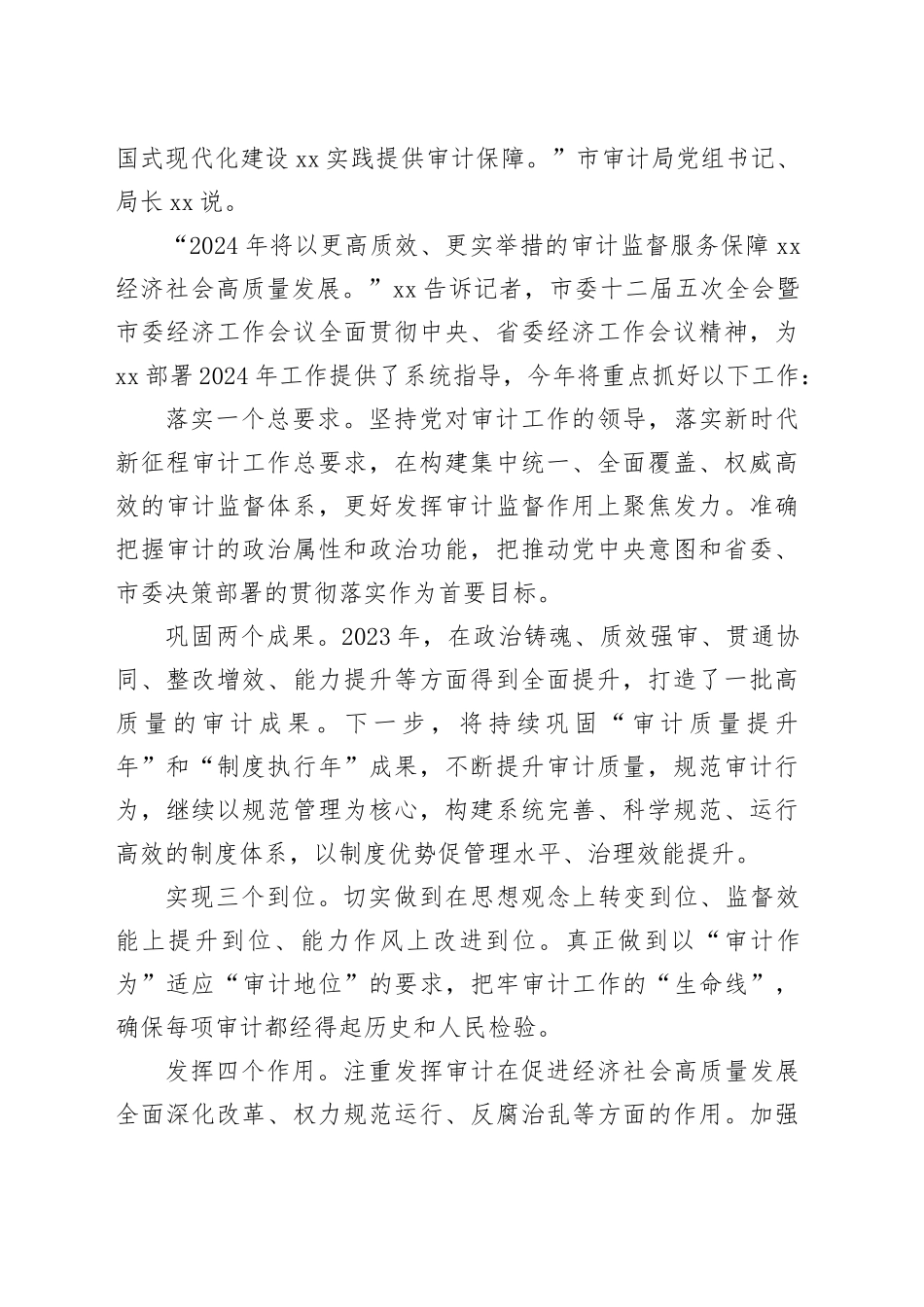 审计主题领导访谈材料合集（8篇）_第2页