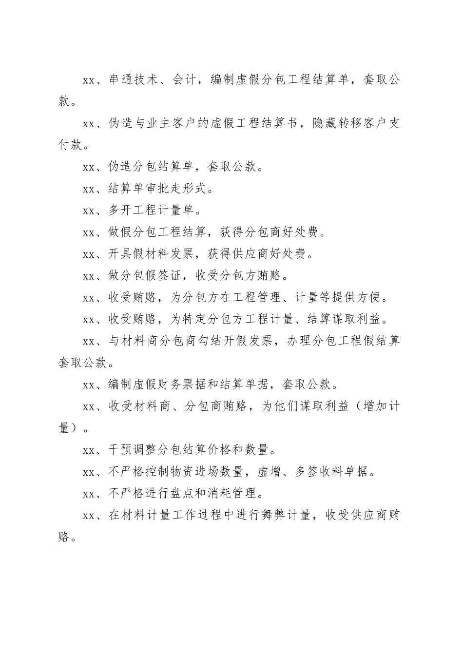 审计总结：利用计量实权贪污腐败的37种手法_第2页