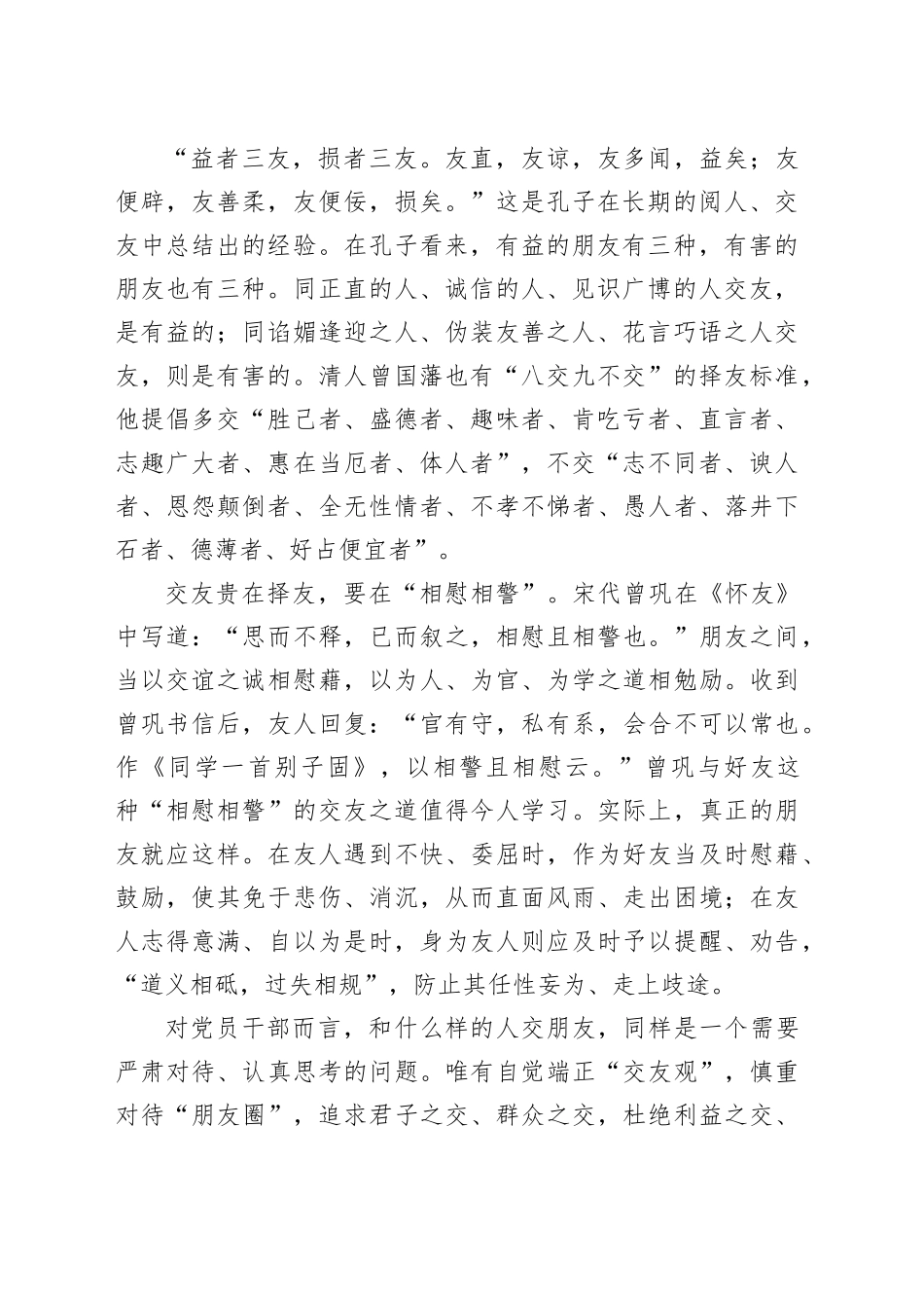 慎交友 交益友_第2页