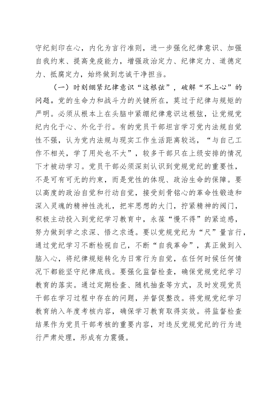 慎终如始抓紧抓实党纪学习教育_第2页