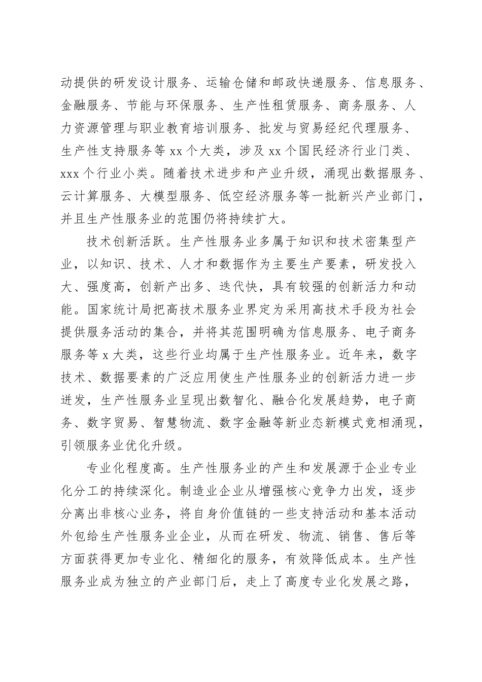 生产性服务业的主要特征_第2页