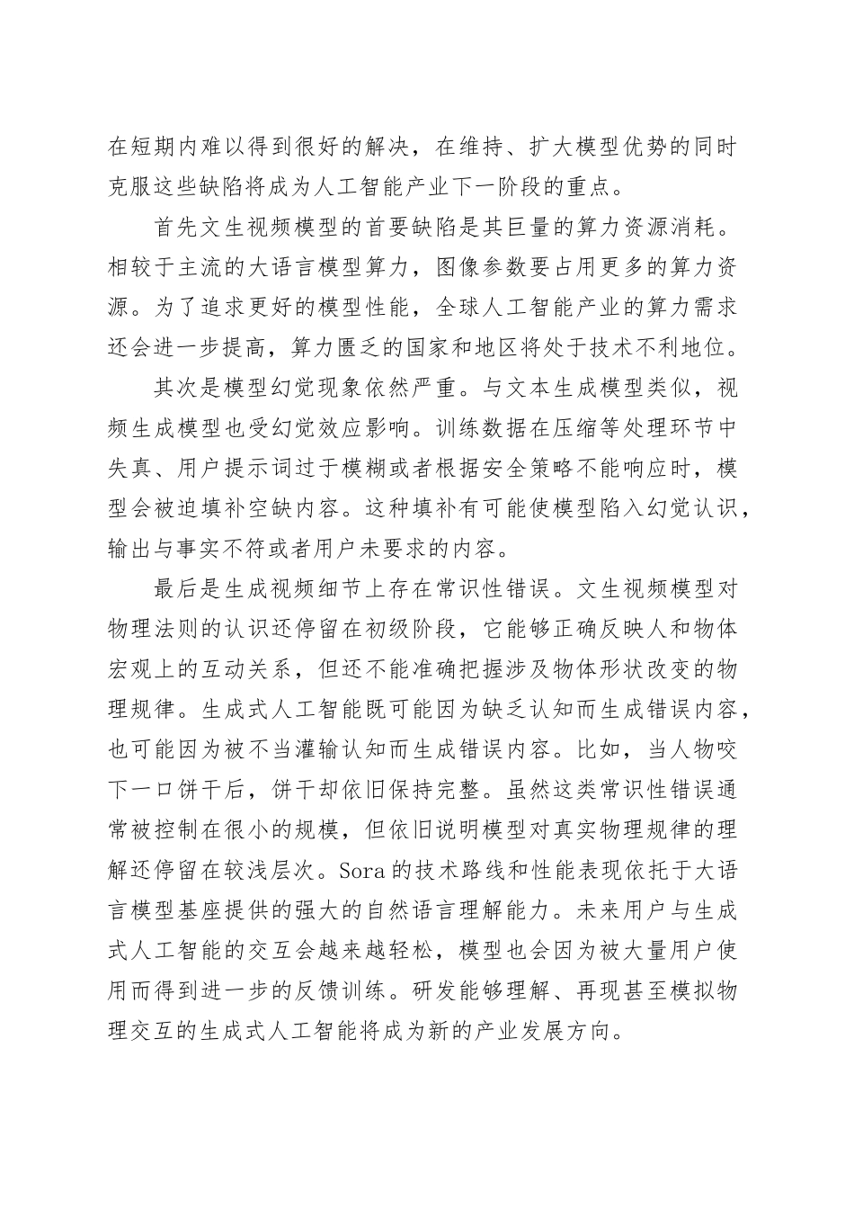 生成式人工智能的发展趋势与应用场景_第2页