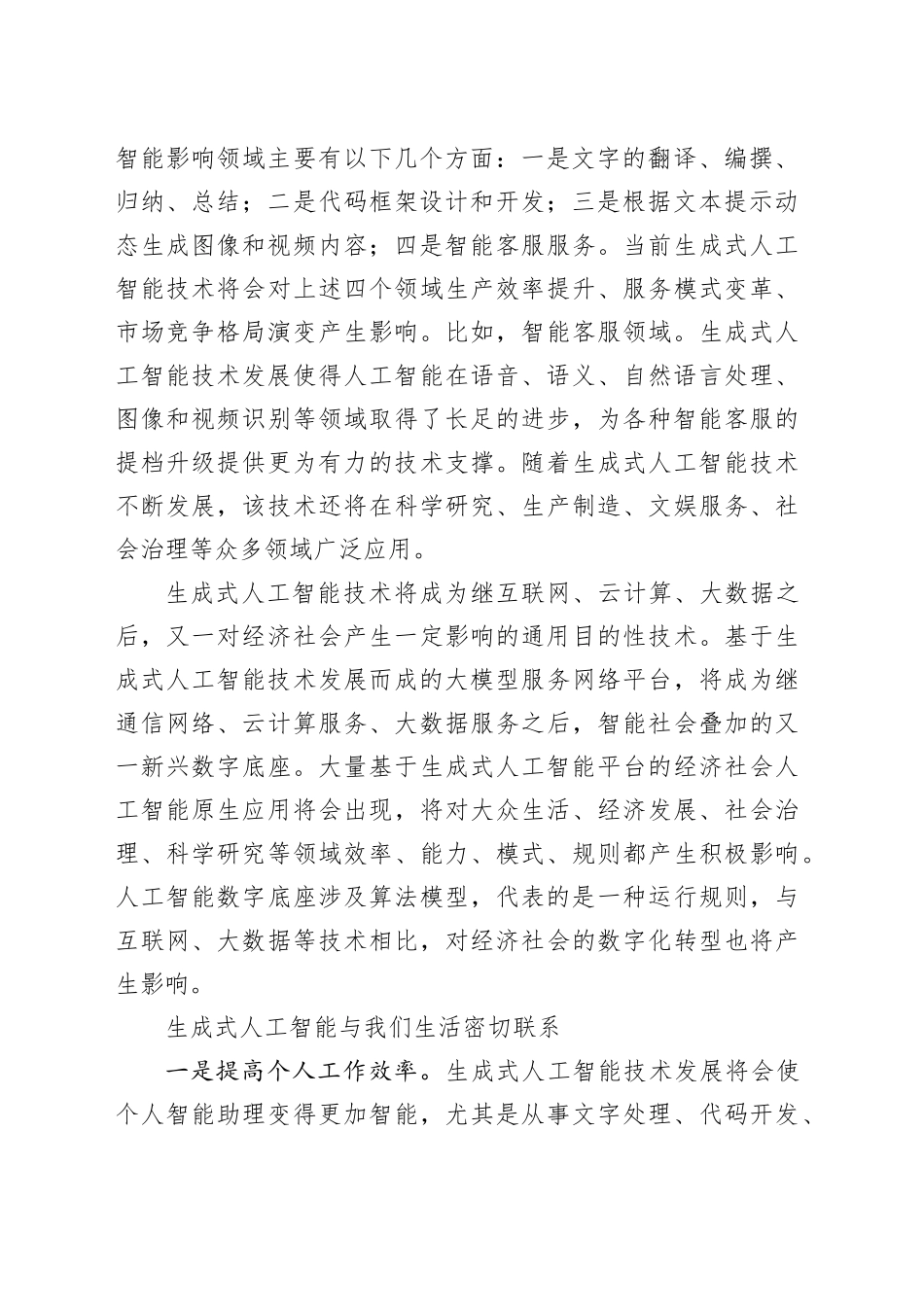 生成式人工智能何以能，何以不能_第2页