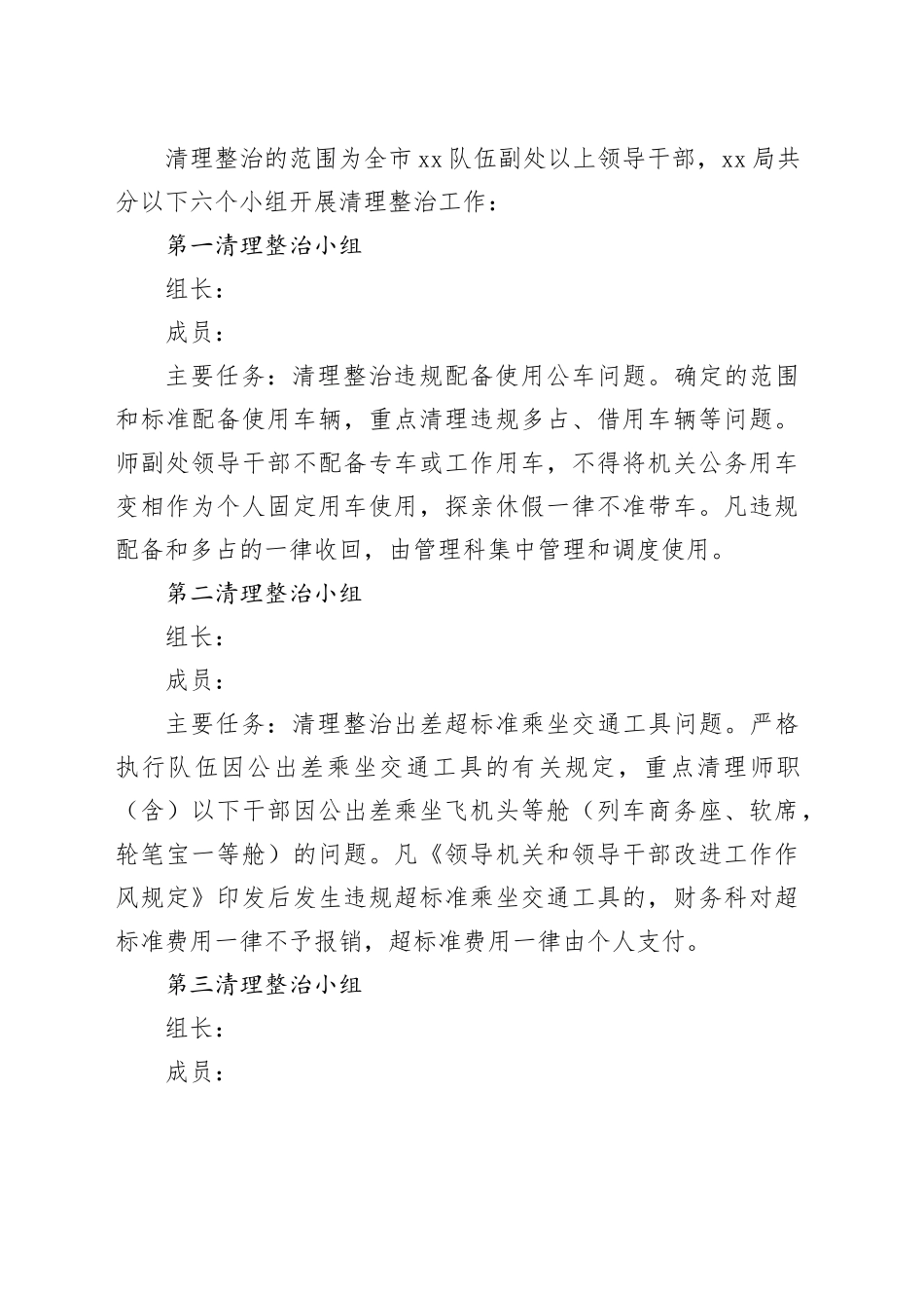 生活待遇问题专项清理整治活动方案_第2页