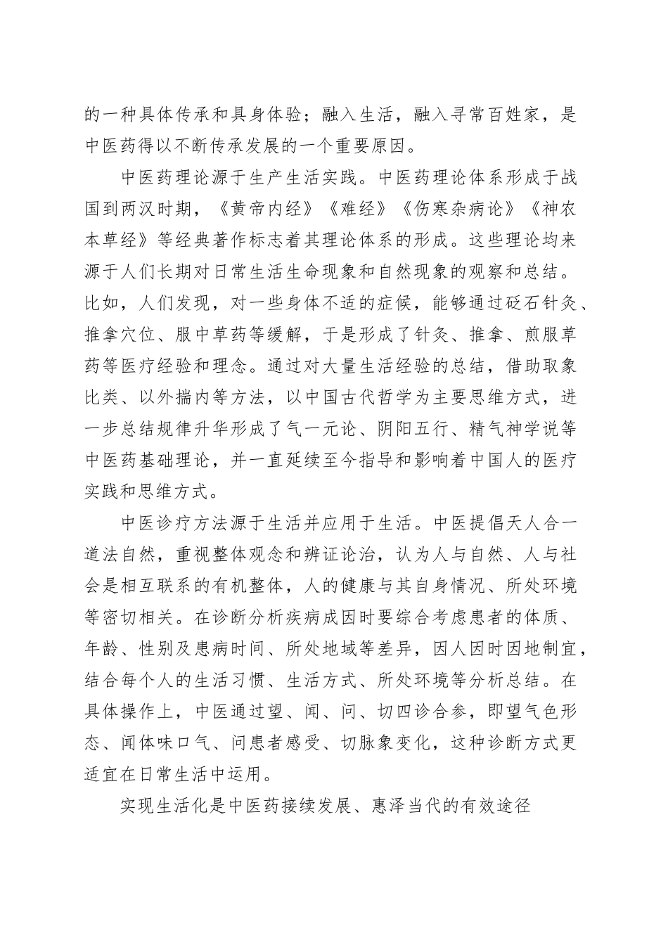 生活化是中医药传承创新发展之道_第2页