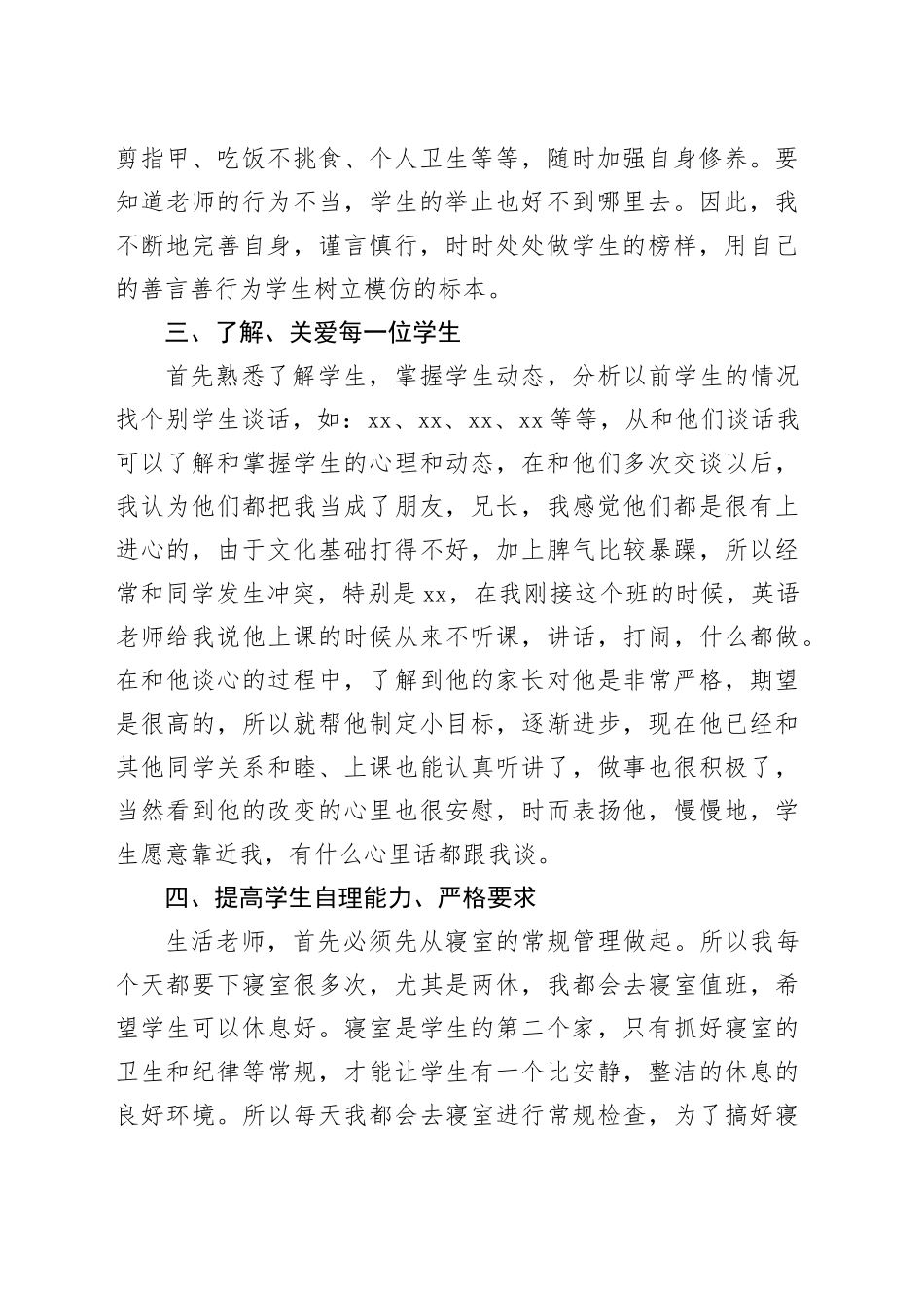 生活老师年终总结范文_第2页