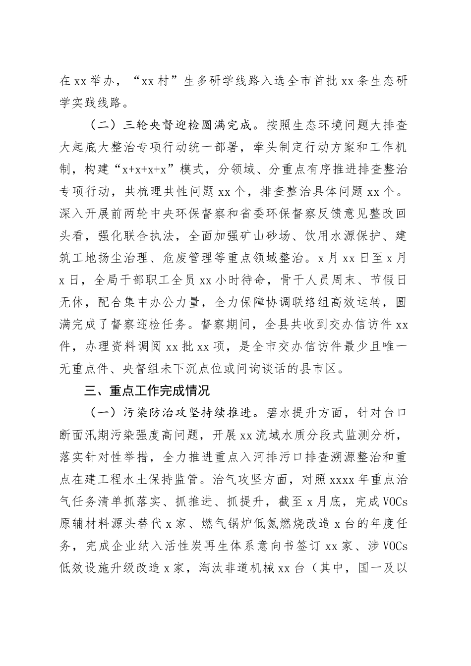 生态环境分局2024年上半年工作总结和下半年工作思路_第2页