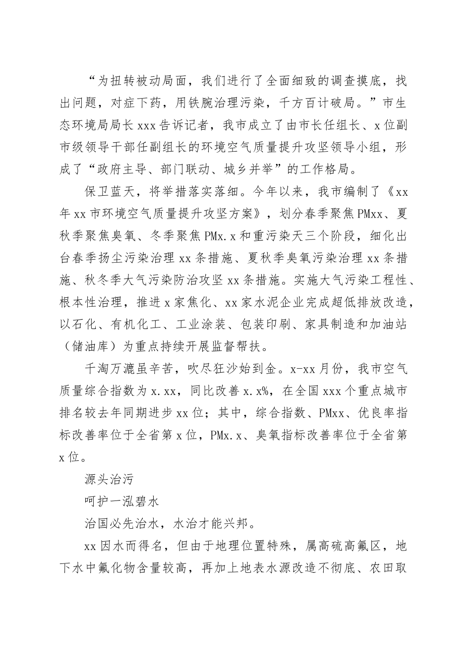 生态环境工作综述材料合集（4篇）_第2页