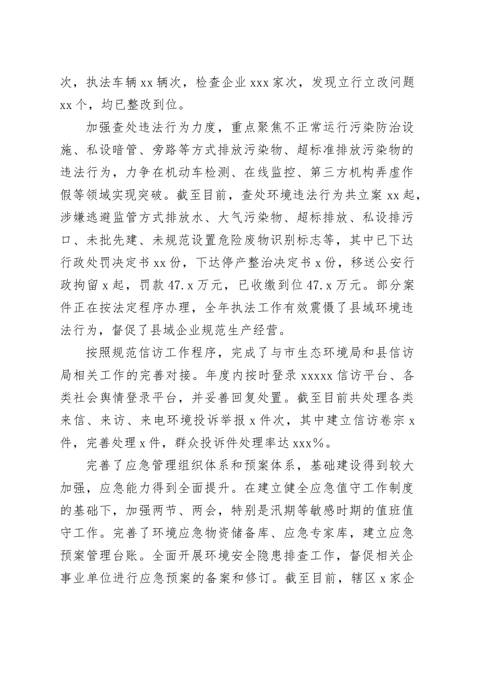 生态环境局2023年工作总结合集（7篇）_第2页