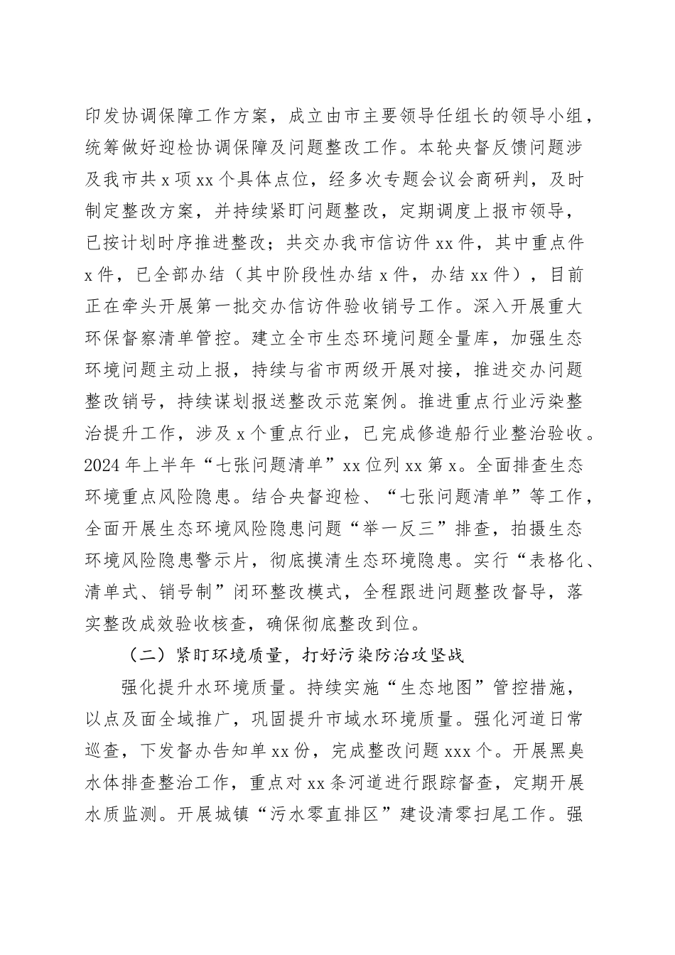 生态环境局2024年工作总结合集（5篇）_第2页